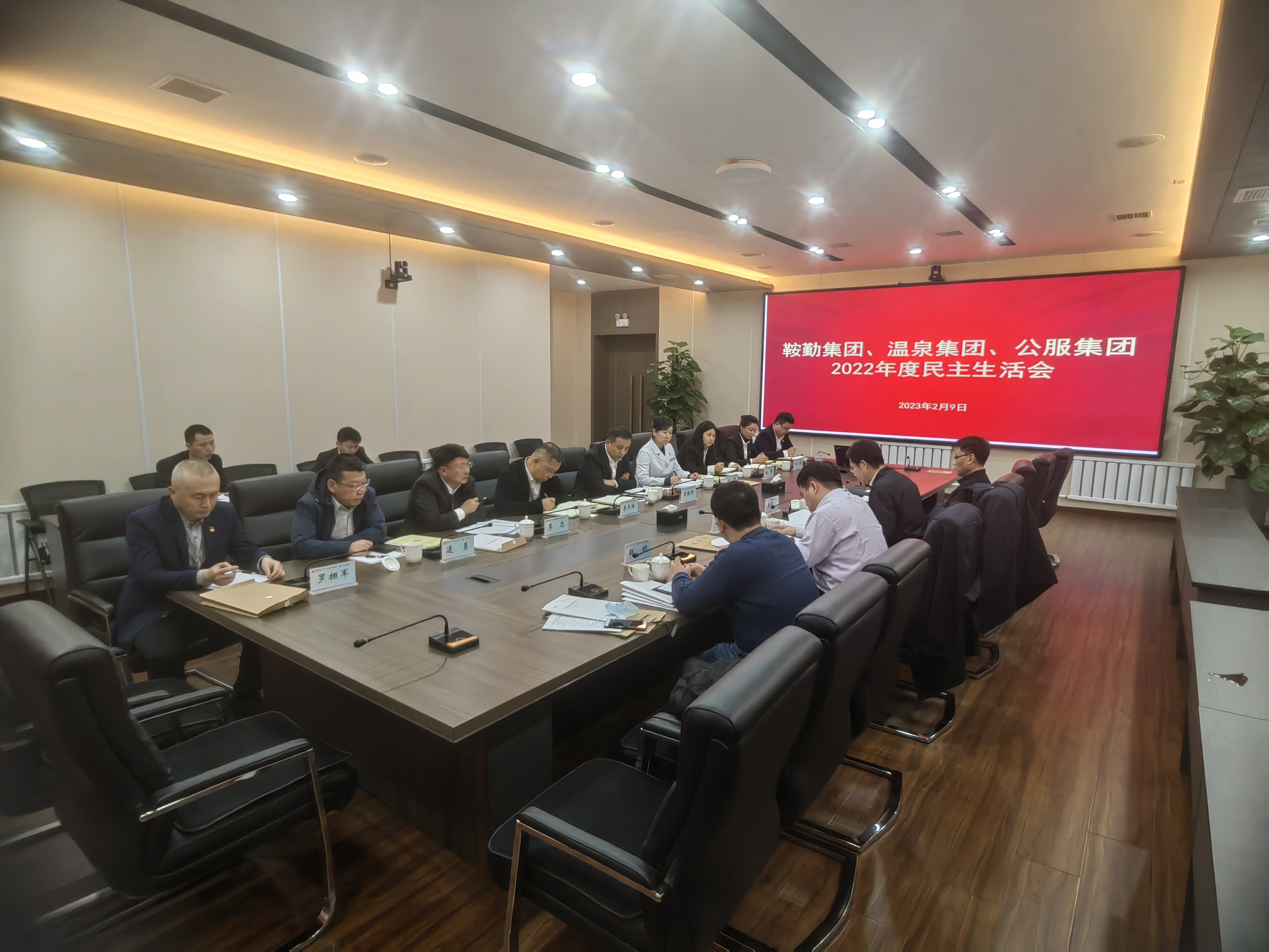 老街腾龙集团、温泉集团、公服集团召开2022年度民主生活会