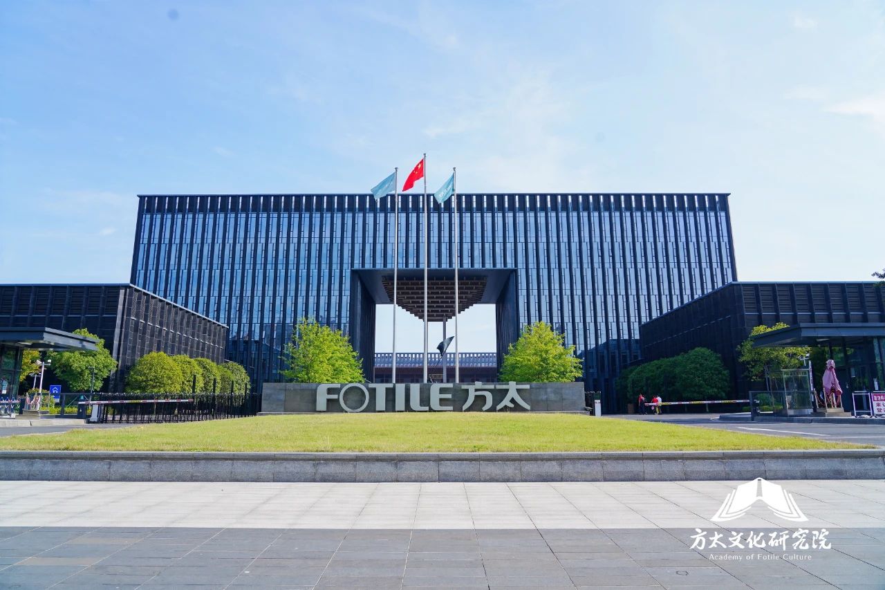集团研究院走进方太，探秘以文治企之道