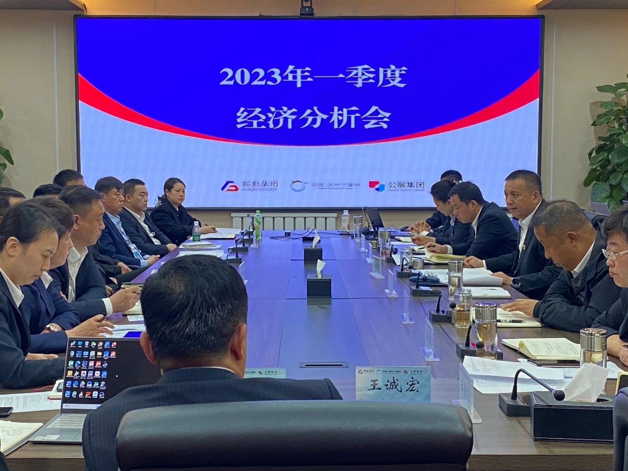 老街腾龙、温泉、公服集团召开2023年一季度经济分析会