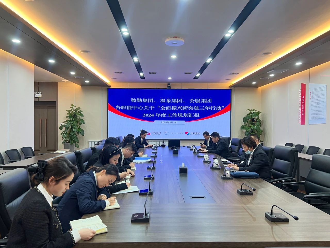 老街腾龙集团、温泉集团、公服集团召开机关各职能中心关于“全面振兴新突破三年行动”2024 年度工作规划汇报会议