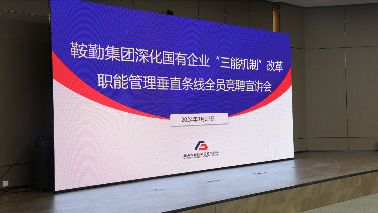 担国企改革之任，行三能机制之责，走老街腾龙振兴之路
