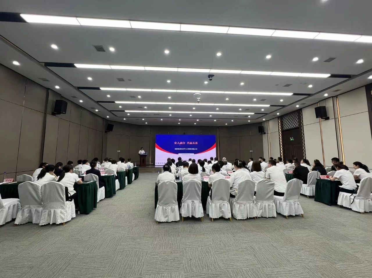 业人融合，共赢未来——老街腾龙集团2024年度人力资源系统大会