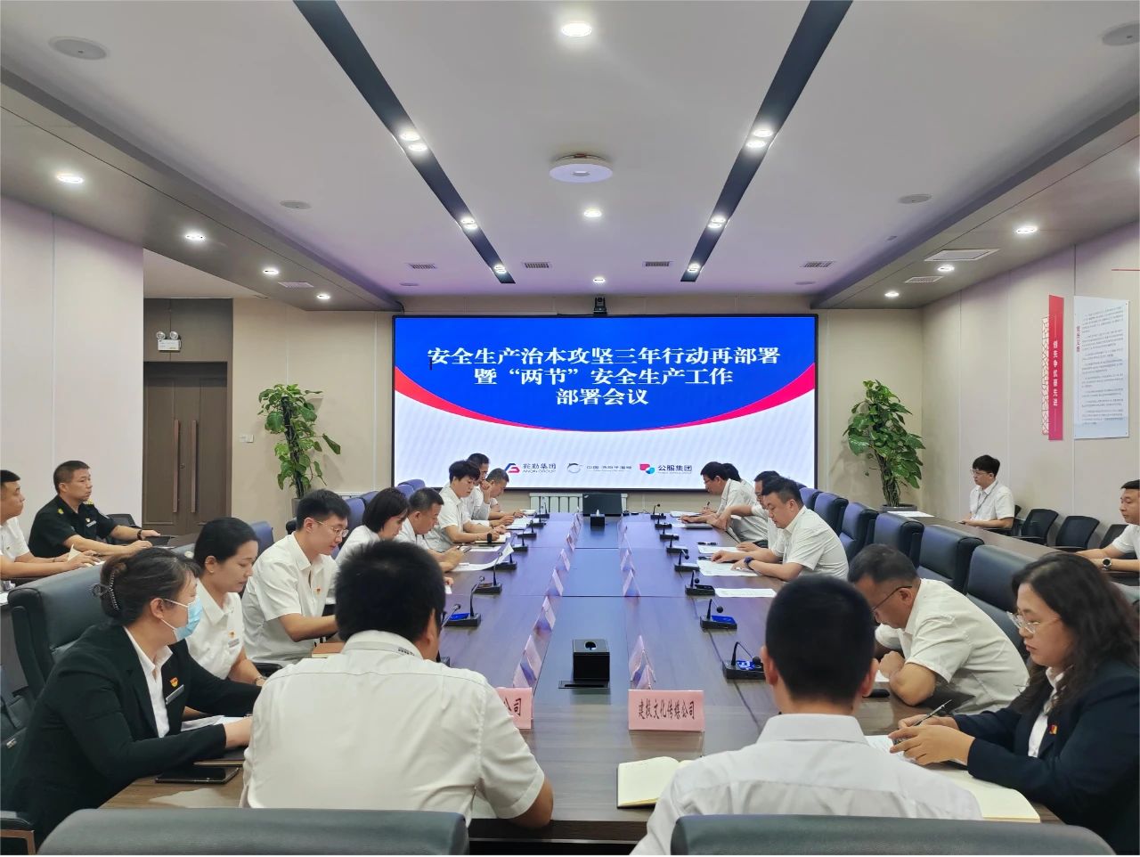 老街腾龙集团 温泉集团 公服集团召开安全生产治本攻坚三年行动再部署暨“两节”安全生产工作部署会议