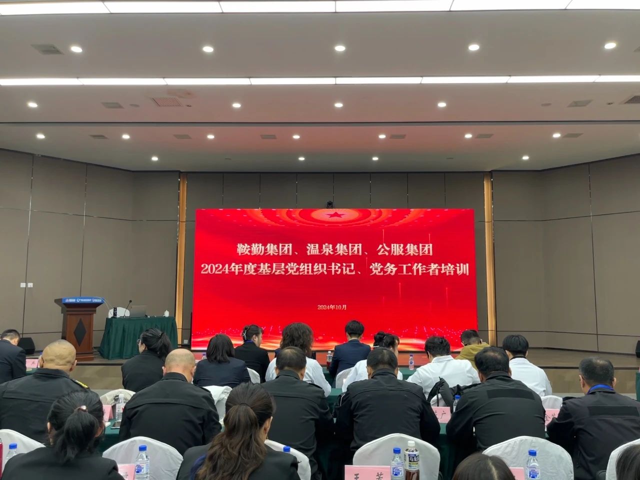 强基蓄力提本领 力学笃行促发展 ——老街腾龙集团、温泉集团、公服集团2024年度党务